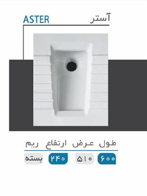 توالت زمینی ایرانی گلسار آستر ریم بسته